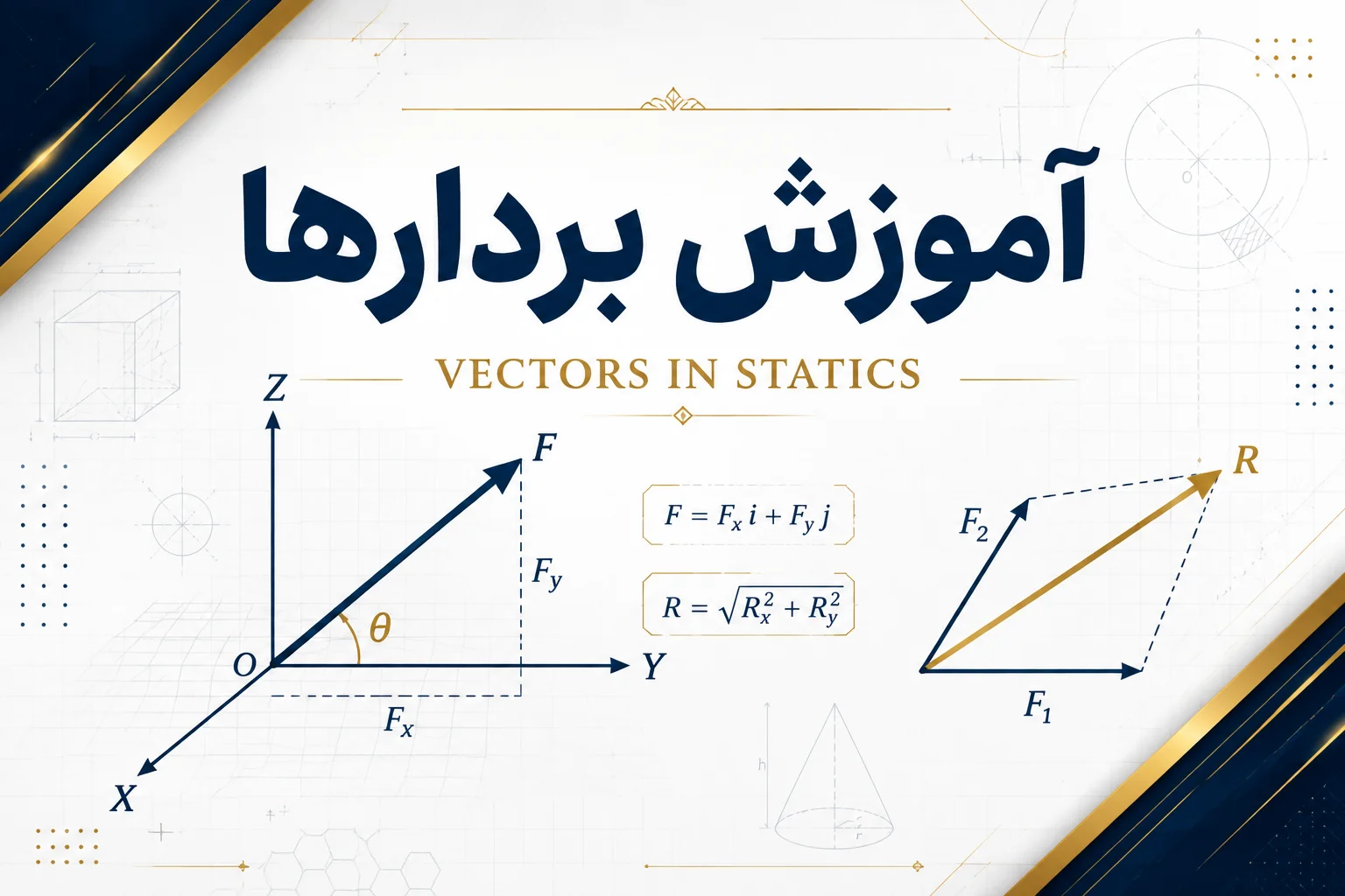 آموزش بردارها قسمت اول