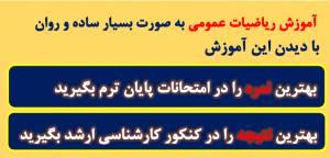 آموزش ریاضیات عمومی